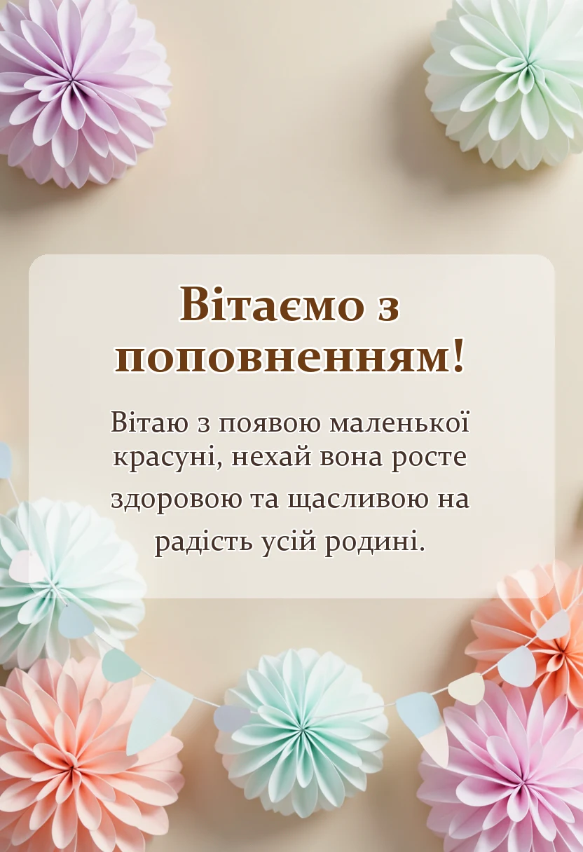 вітальна листівка - привітання з народженням внучки