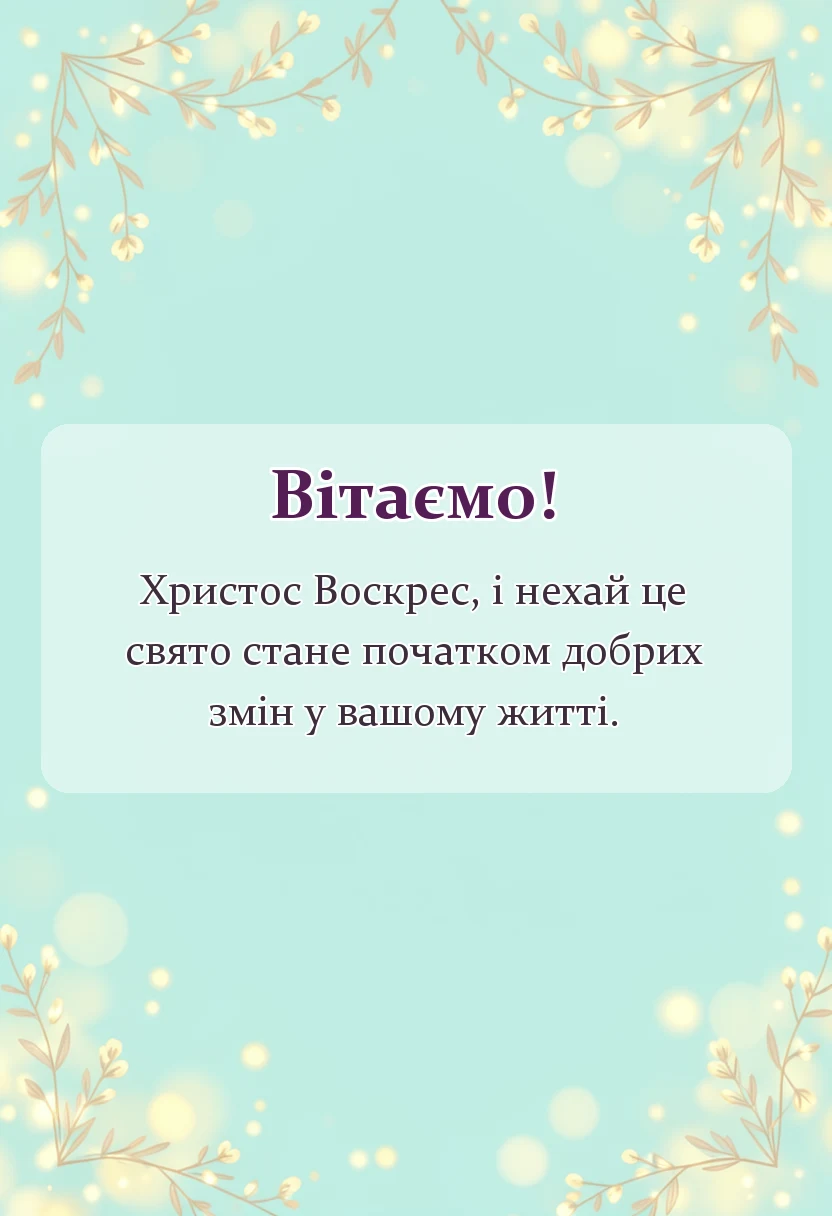 святкова картинка: гарні картинки христос воскрес