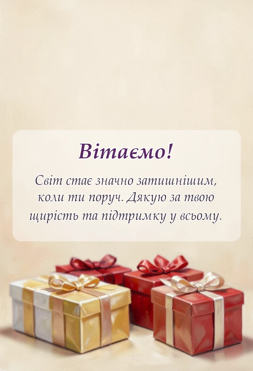 вітальна листівка - короткі привітання з днем святого валентина