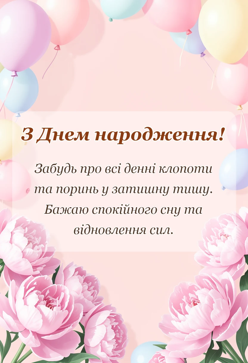 красива листівка: красиві побажання на добраніч своїми словами