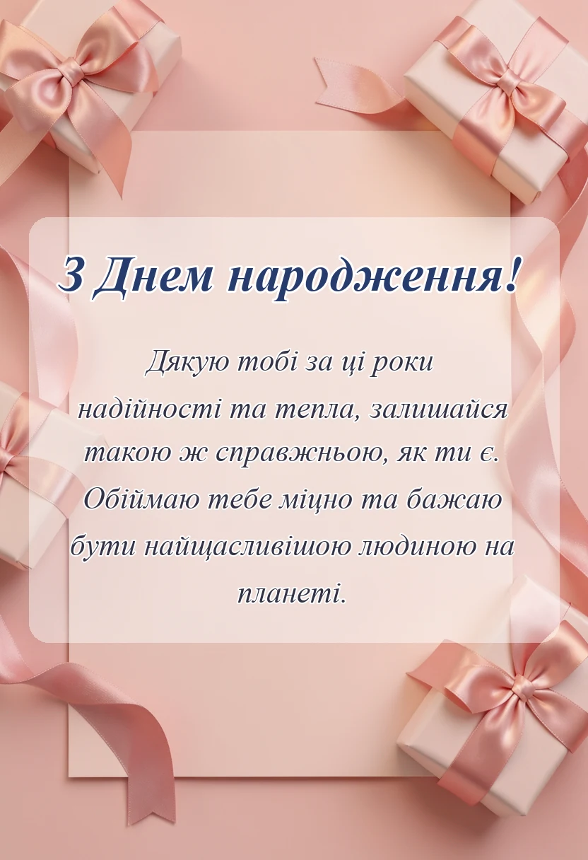 красива листівка: привітання з днем народження найкраща подруга до сліз