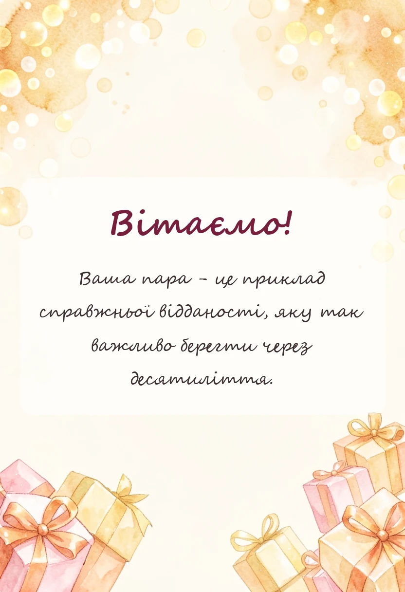 вітальна листівка - картинки з 45 роками весілля