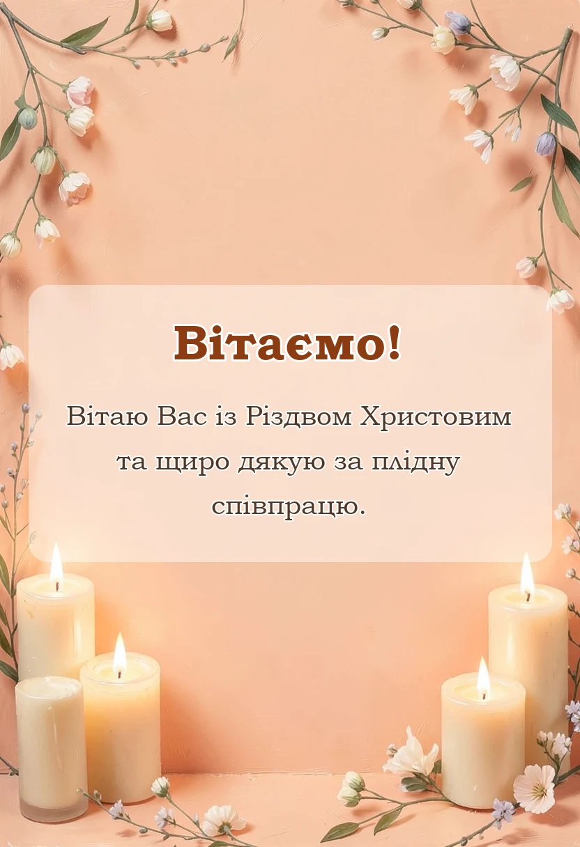 вітальна листівка - картинки з різдвом христовим