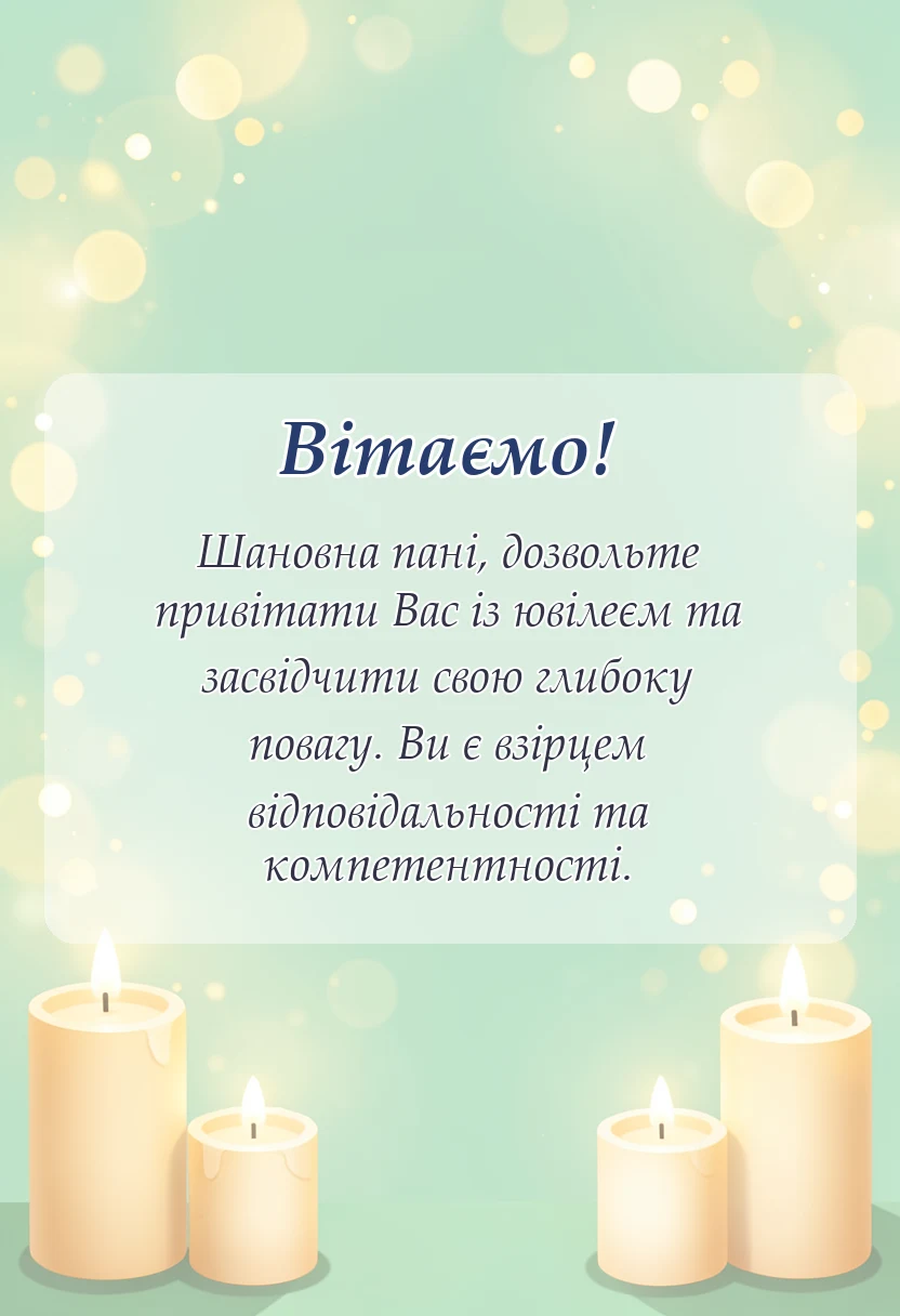 святкова картинка: привітання з 55-річчям жінці
