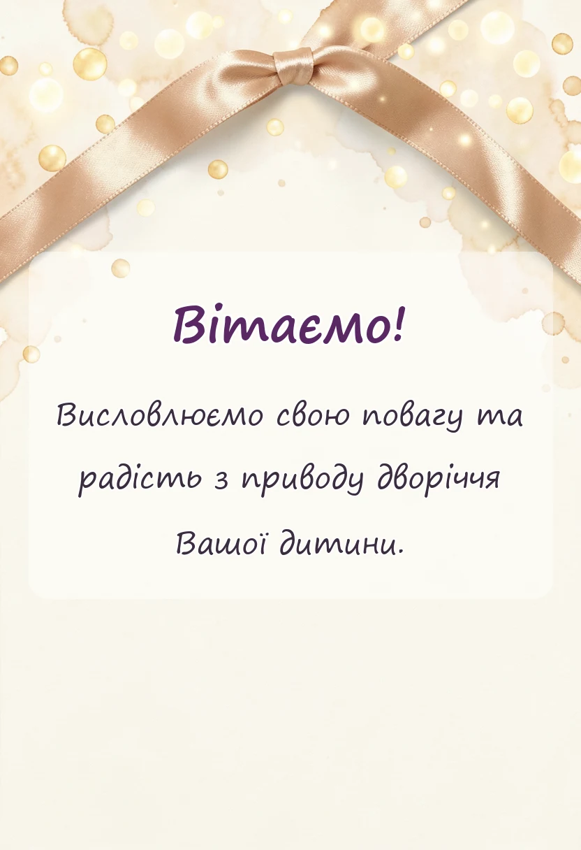 листівка з побажанням - привітання з днем народження 2 роки дівчинці