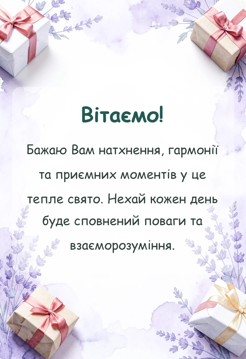 святкова картинка: короткі привітання з днем святого валентина