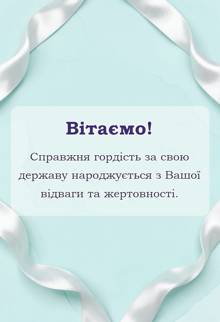 красива листівка: подяка воїнам захисникам картинки