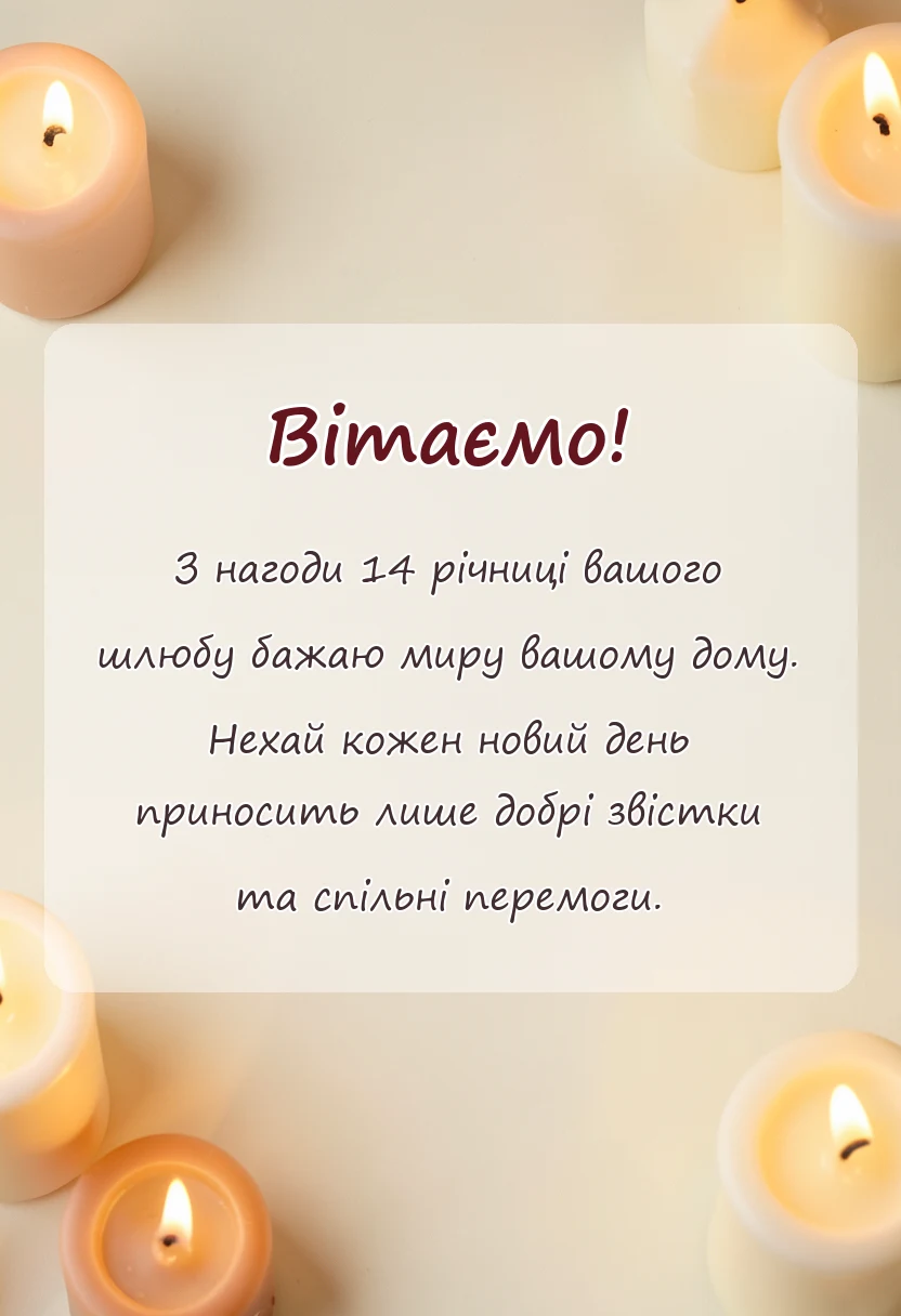 красива листівка: картинки з агатовим весіллям