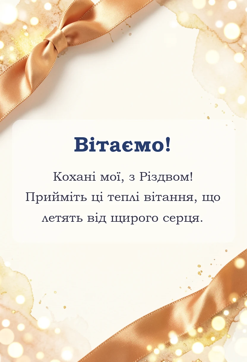 красива листівка: картинки з різдвом христовим