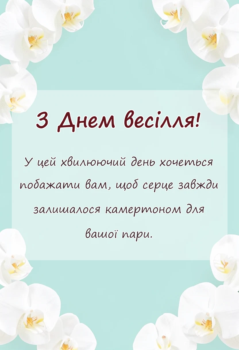 святкова картинка: привітання батьків на весіллі сина