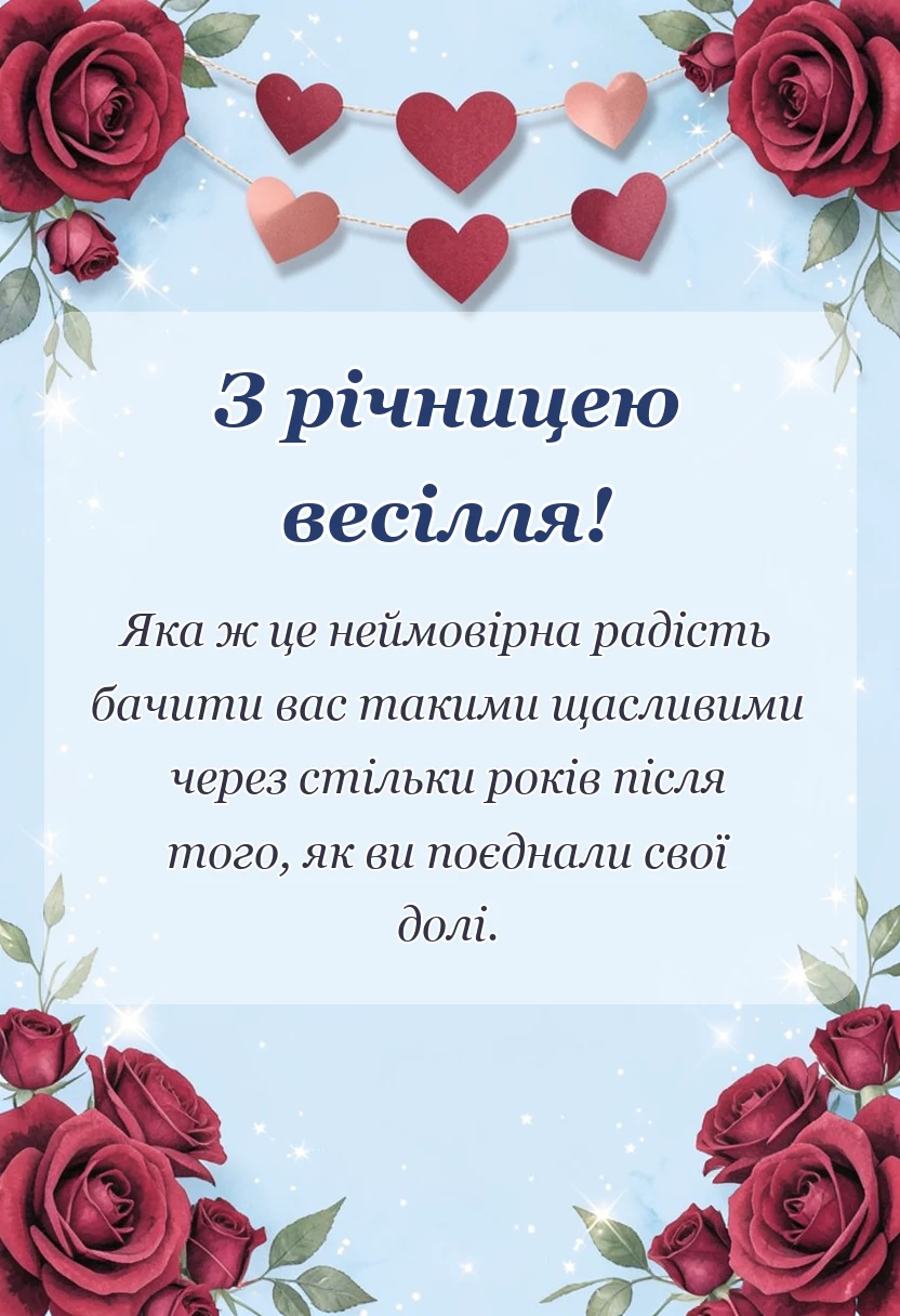 листівка з побажанням - привітання з золотим весіллям батькам друзям рідним
