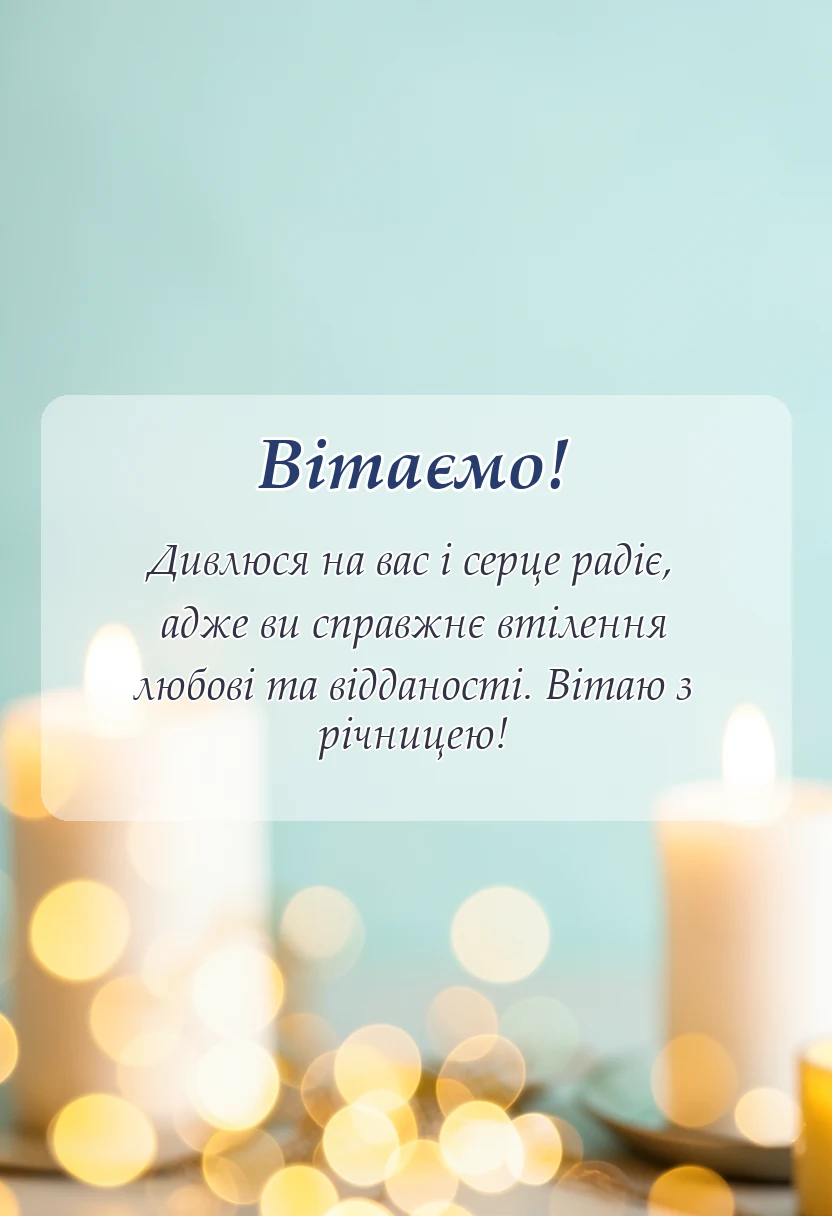 красива листівка: картинки з дерев'яним весіллям