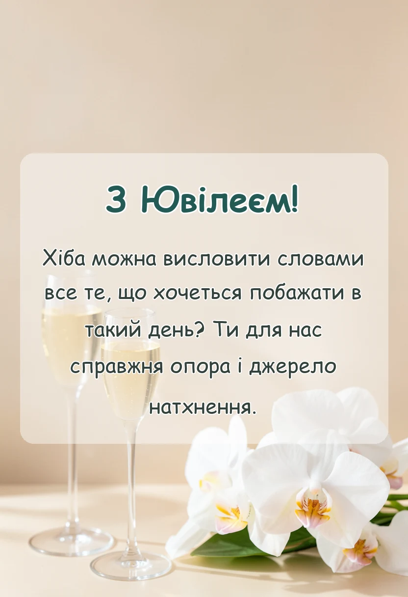 святкова картинка: гарні картинки з ювілеєм