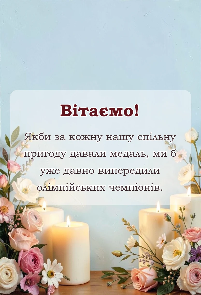 красива листівка: прикольні привітання з днем святого валентина