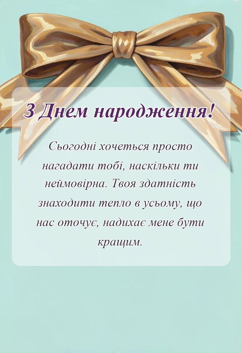 листівка з побажанням - що написати коханій дружині