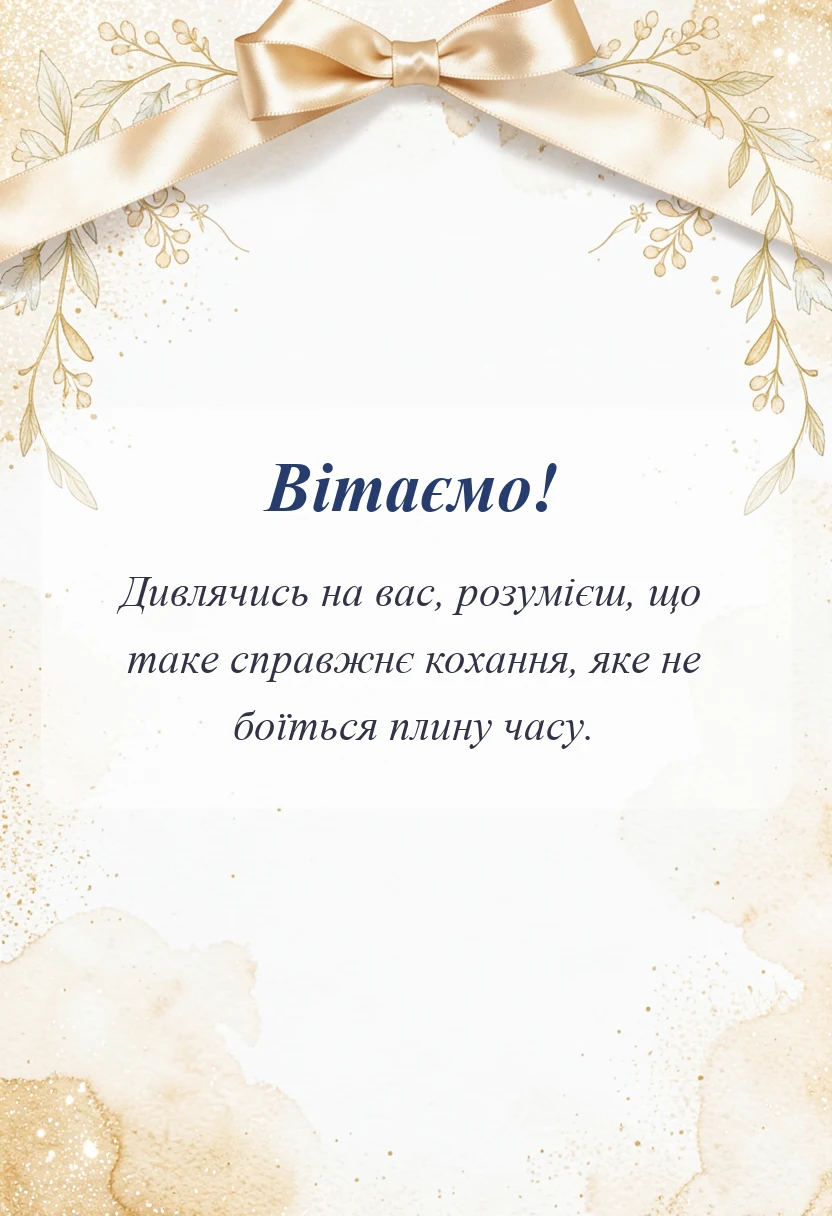 красива листівка: привітання з рубіновим весіллям у віршах
