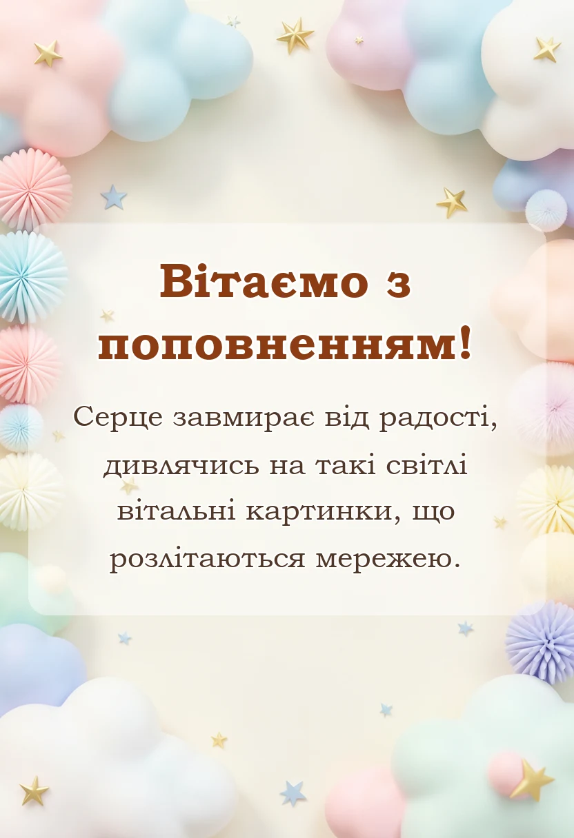 вітальна листівка - картинки з народженням внучки