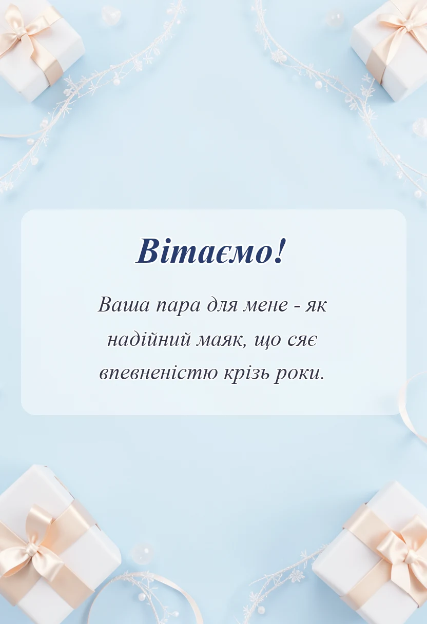 святкова картинка: сапфірове весілля привітання
