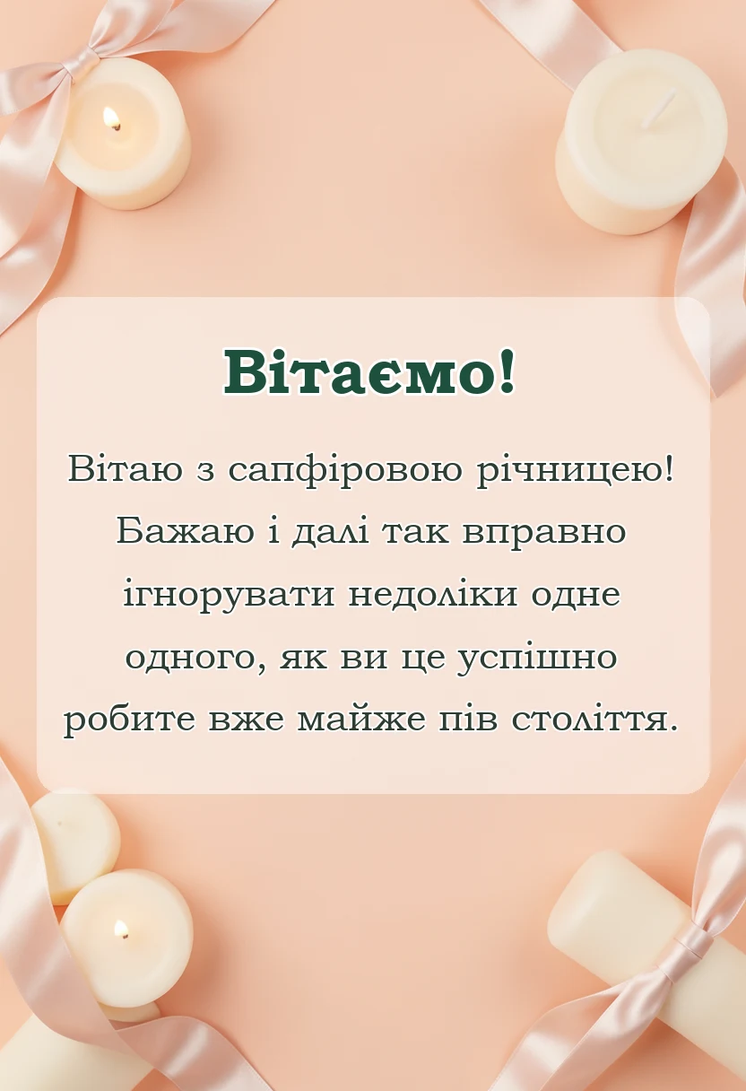 святкова картинка: картинки з річницею весілля 45 років
