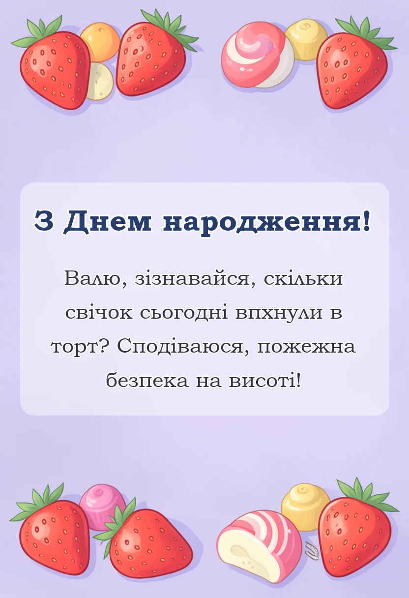 листівка з побажанням - привітання з днем народження валентині