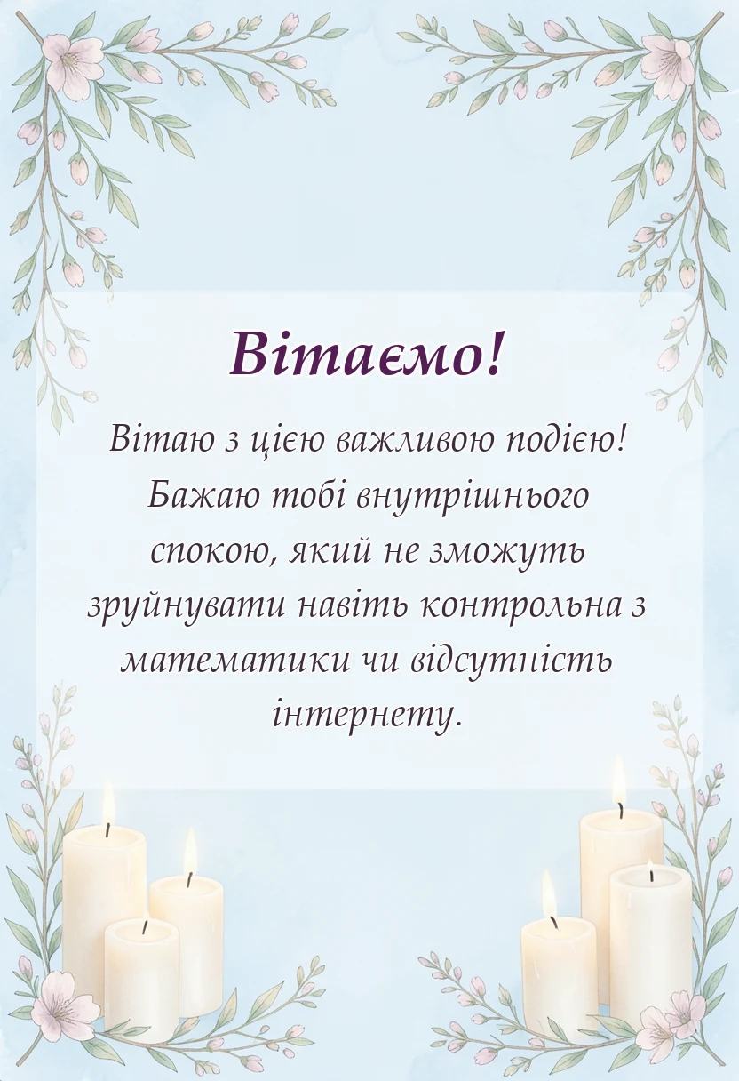 листівка з побажанням - привітання з першим причастям