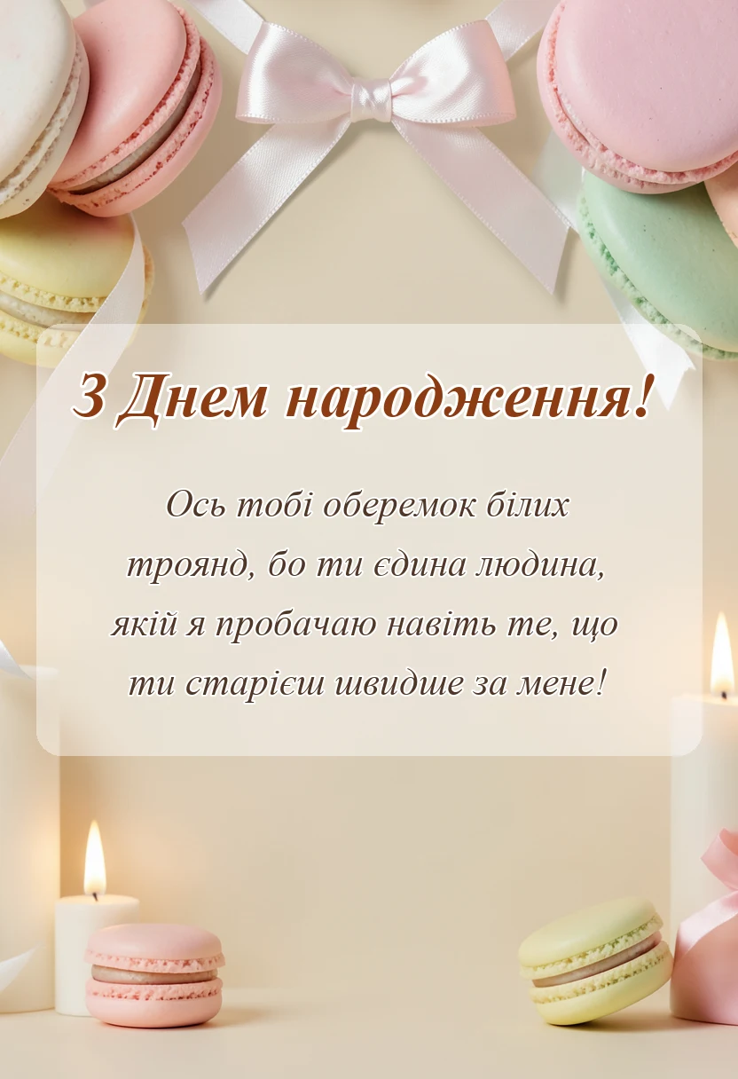 вітальна листівка - білі троянди з днем народження