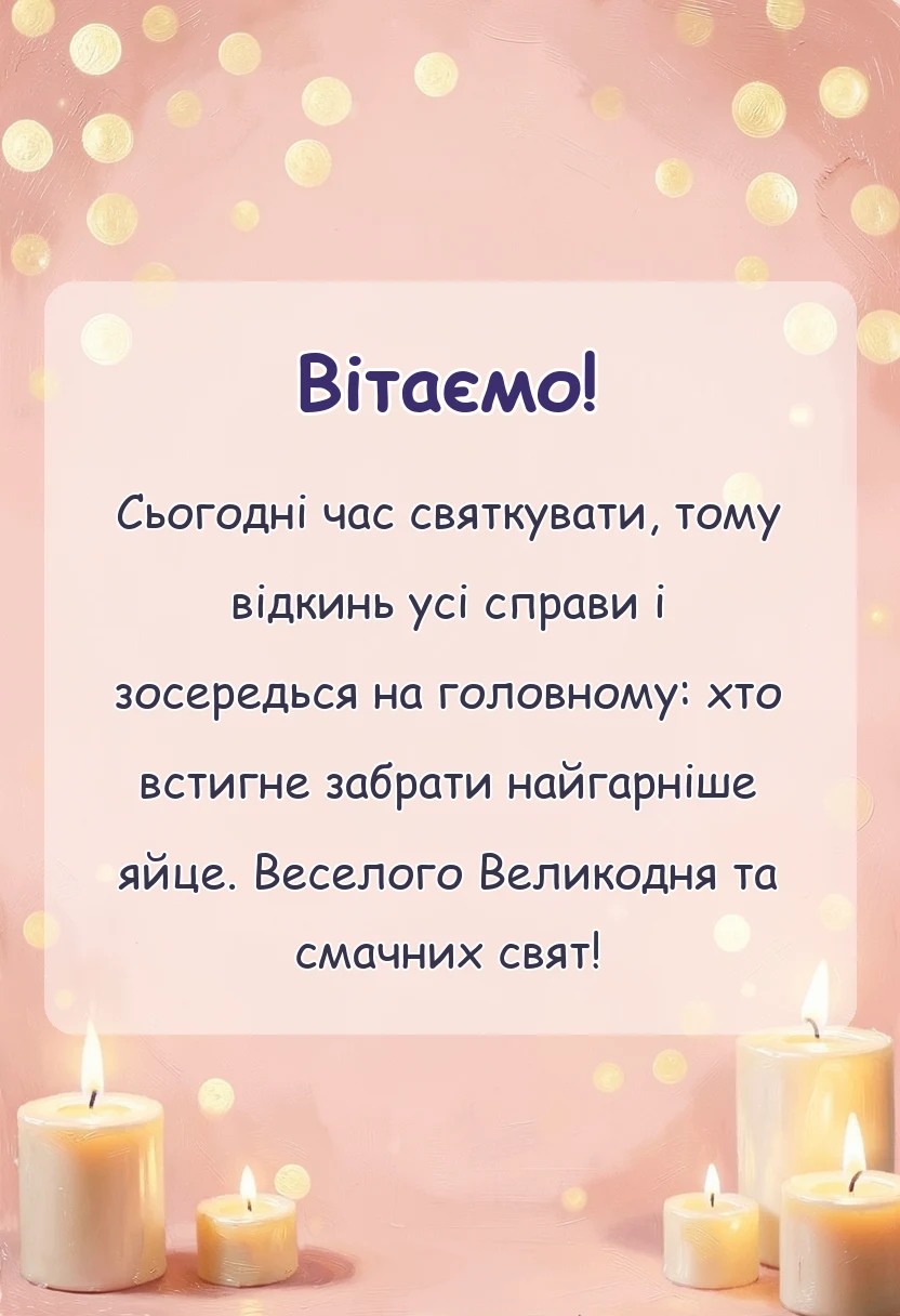 листівка з побажанням - гарні картинки христос воскрес