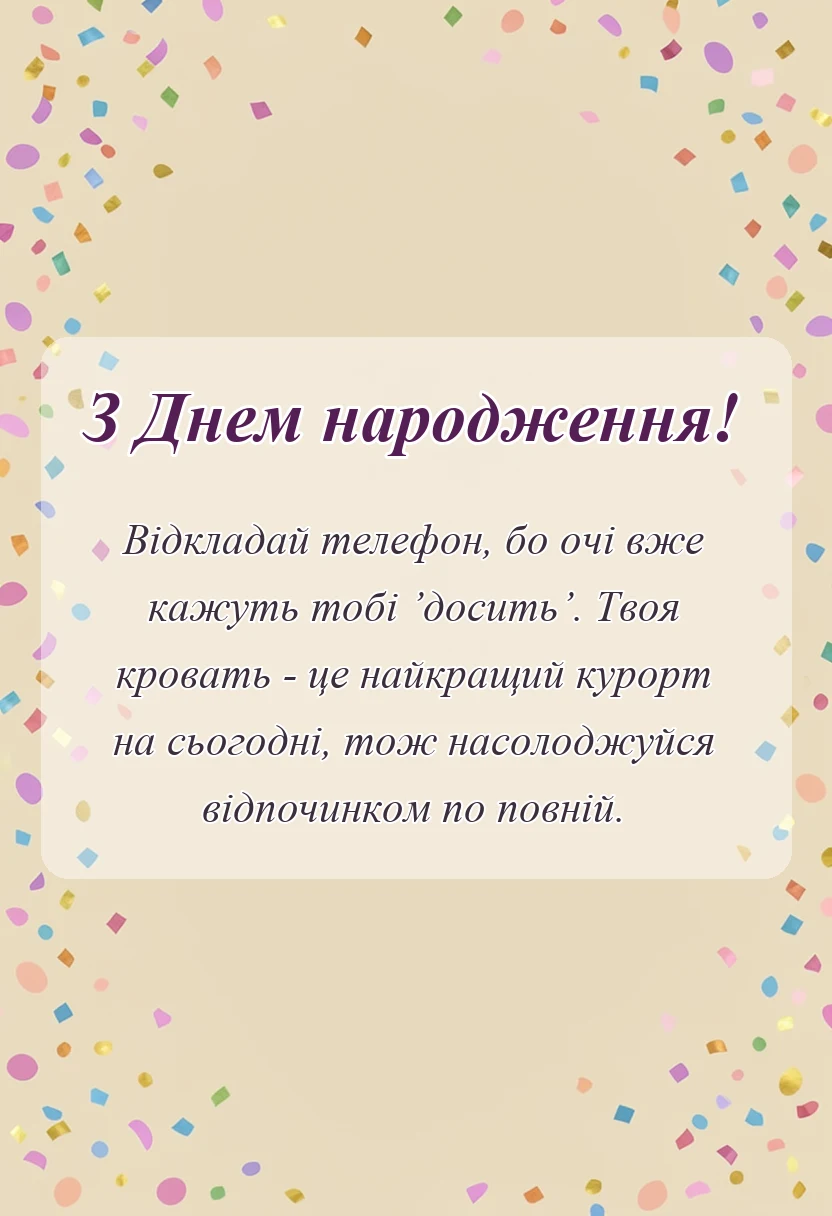 листівка з побажанням - красиві побажання на добраніч своїми словами