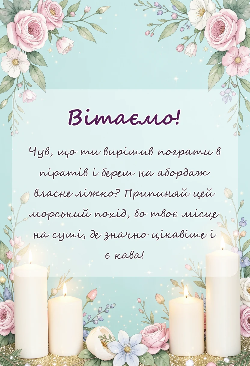 красива листівка: побажання одужання іншими словами