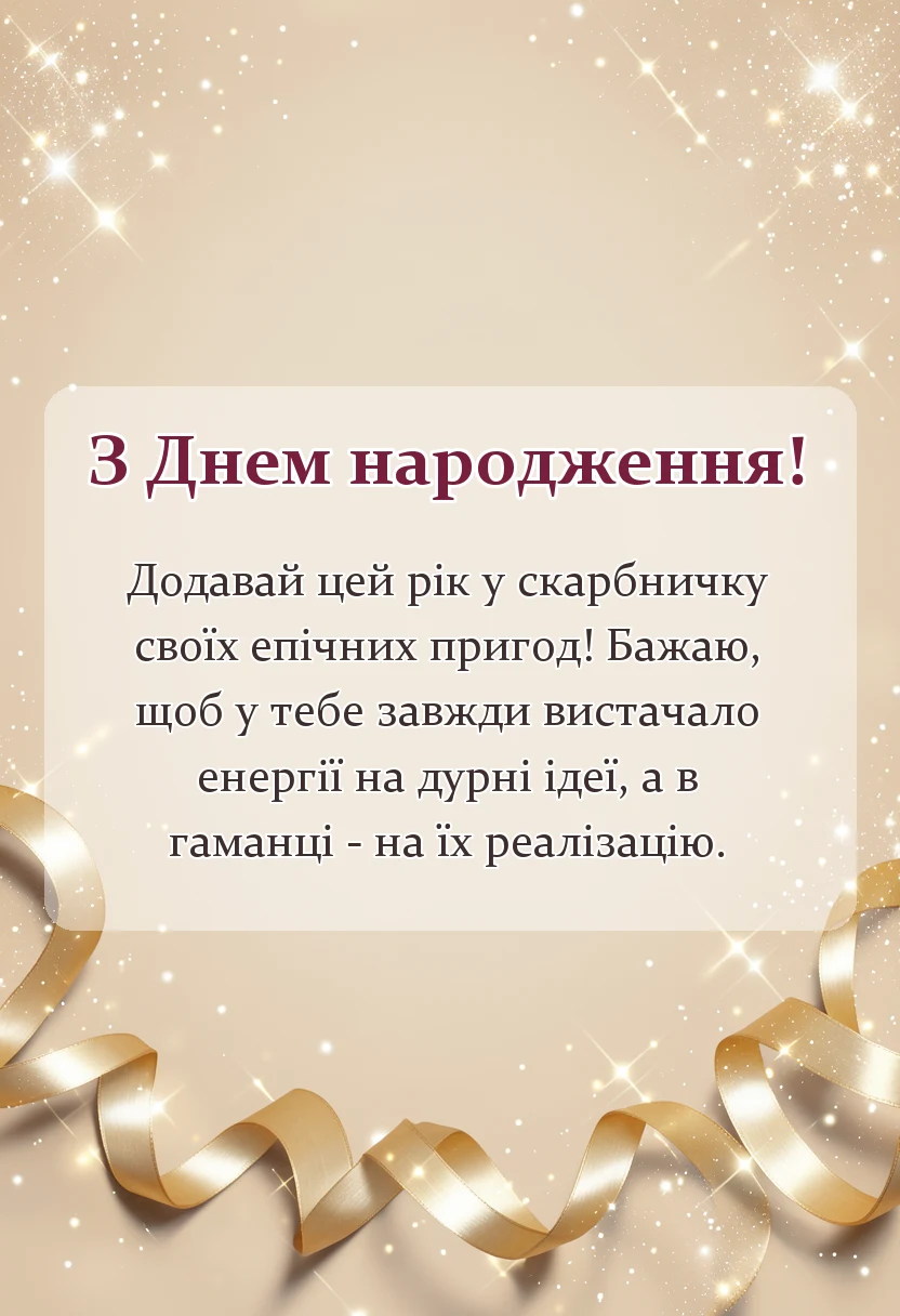 унікальна листівка - привітання з днем народження в інстаграмі в сторис