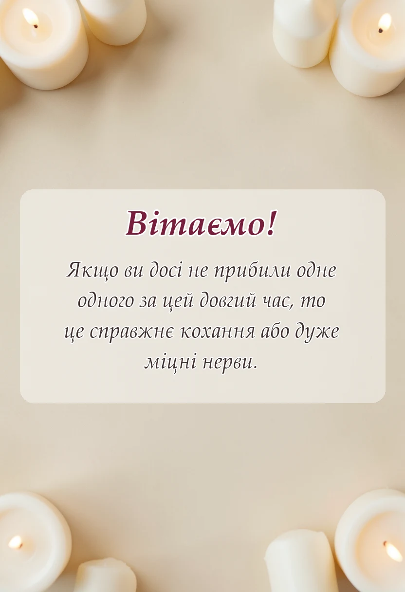 вітальна листівка - картинки з 45 роками весілля