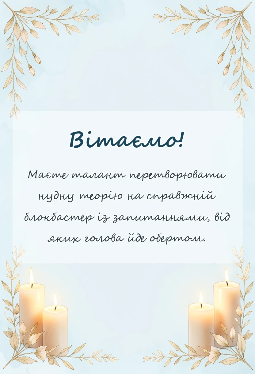 вітальна листівка - подяка учням