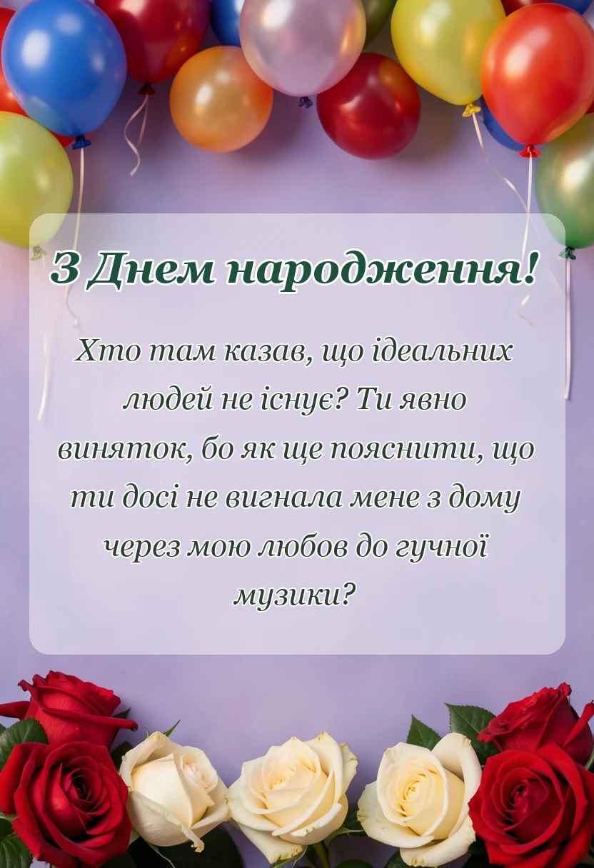 вітальна листівка - що написати коханій дружині