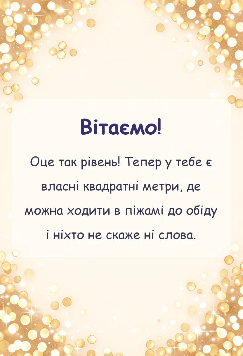 красива листівка: картинки з новою квартирою
