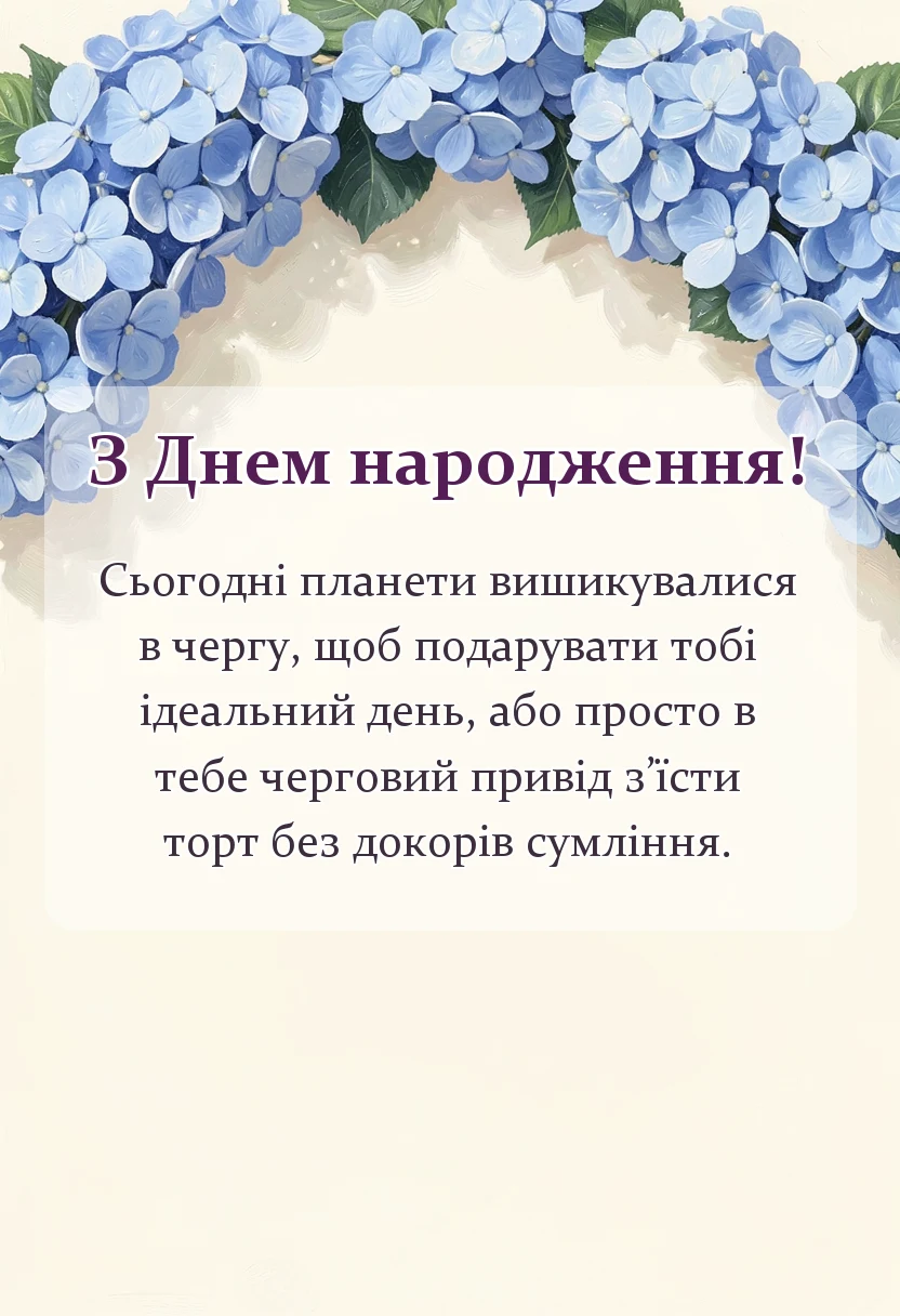 унікальна листівка - привітання з днем народження в інстаграмі в сторис