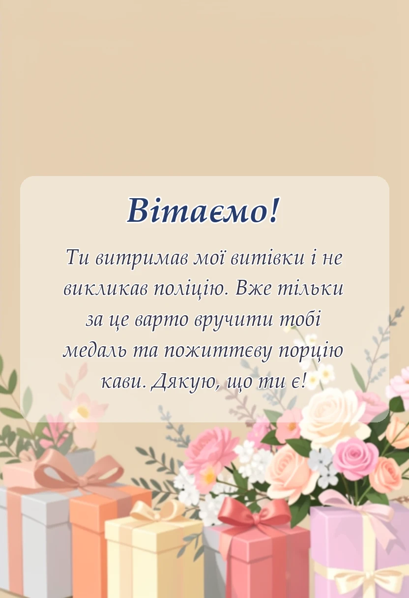 святкова картинка: слова подяки