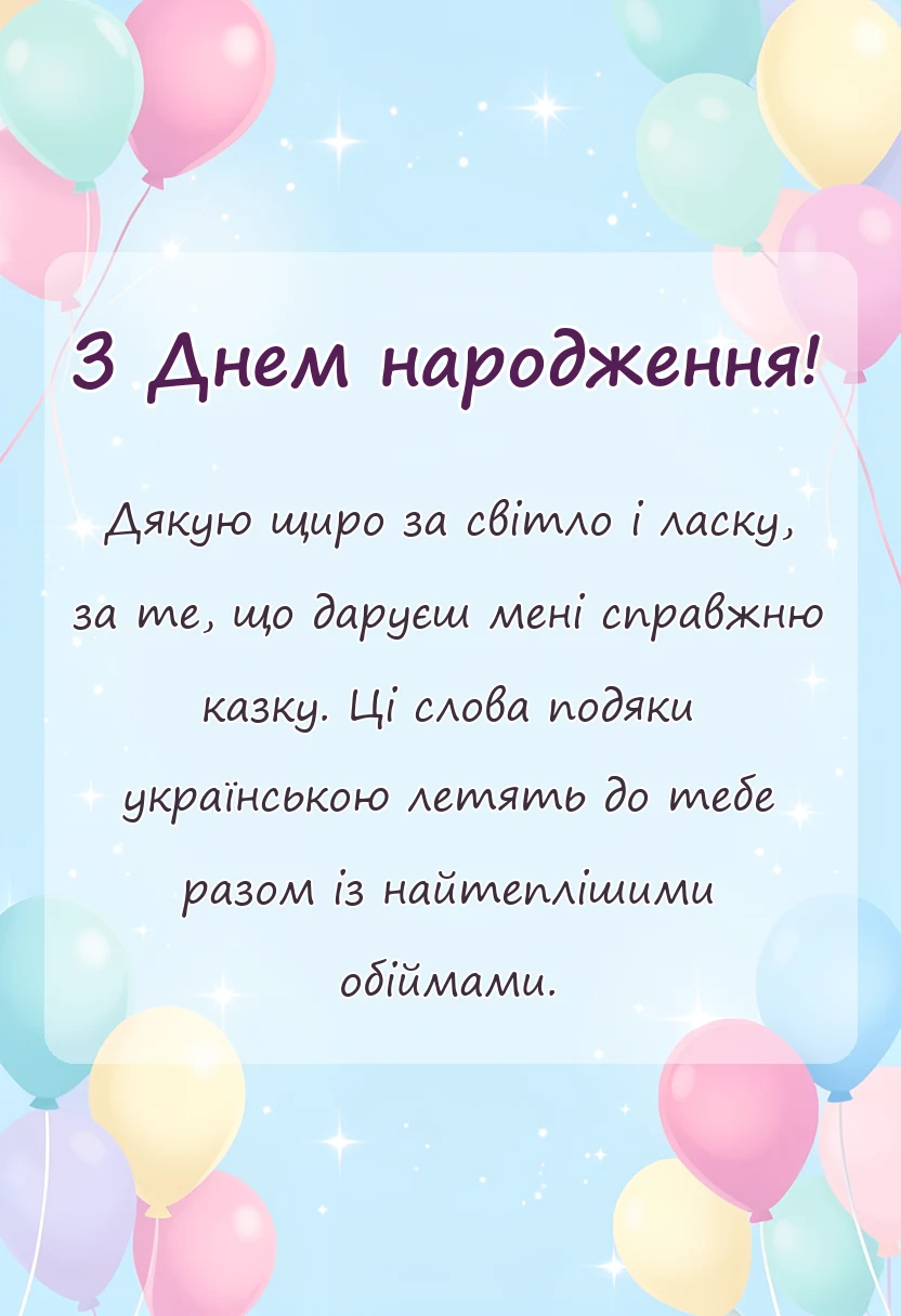 унікальна листівка - дякую картинки українською