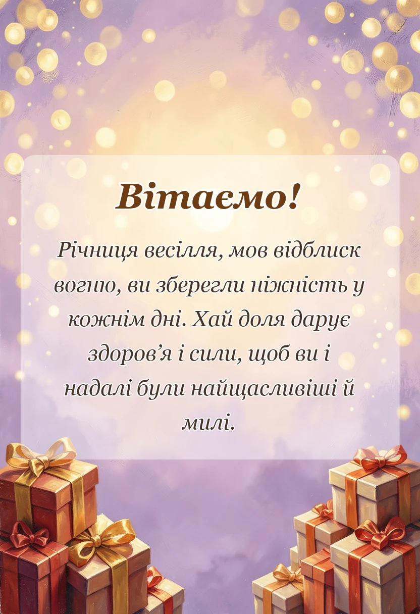 унікальна листівка - картинки рубінового весілля