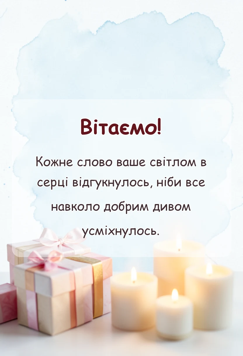 унікальна листівка - листівки дякую за привітання