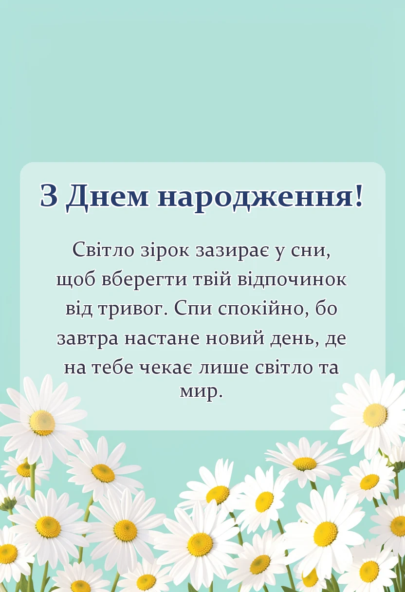 вітальна листівка - доброї мирної ночі картинки