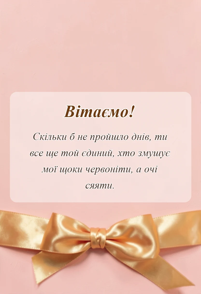 вітальна листівка - прикольні привітання з днем святого валентина