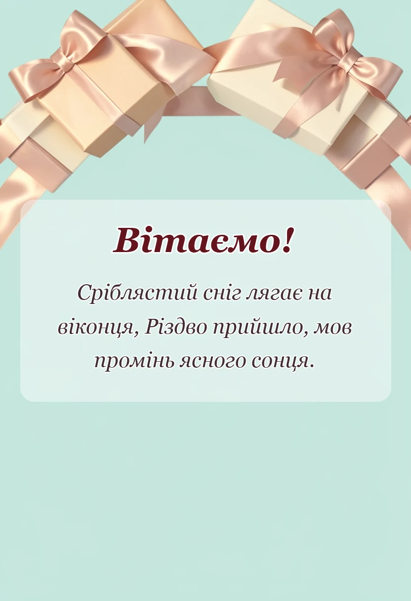 святкова картинка: картинки з різдвом христовим