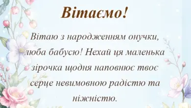листівка з побажанням - вітання з народженням онучки