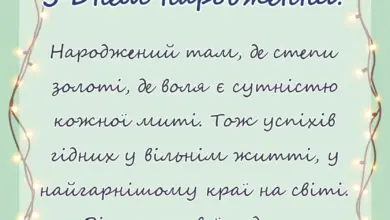 унікальна листівка - патріотичні привітання з днем народження своїми словами