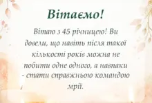 вітальна листівка - картинки з річницею весілля 45 років
