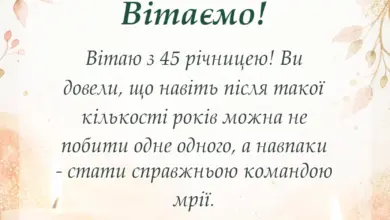вітальна листівка - картинки з річницею весілля 45 років