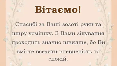 унікальна листівка - подяка медсестрі своїми словами