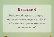 вітальна листівка - гарного понеділка побажання