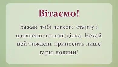 вітальна листівка - гарного понеділка побажання