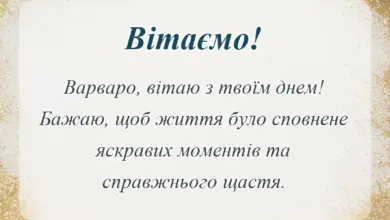 святкова картинка: привітання з днем варвари